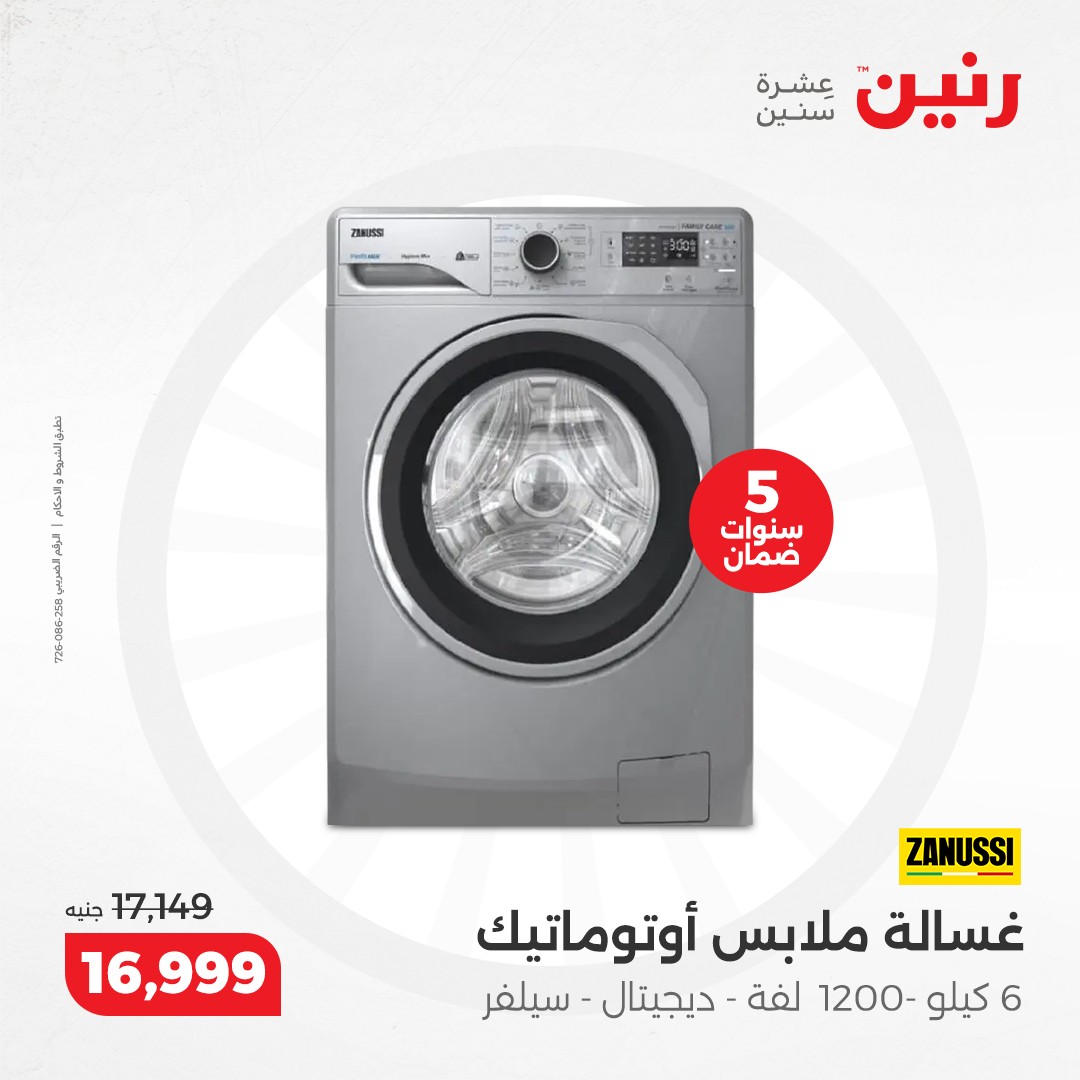 raneen offers from 8dec to 9dec 2024 عروض رنين من 8 ديسمبر حتى 9 ديسمبر 2024 صفحة رقم 174